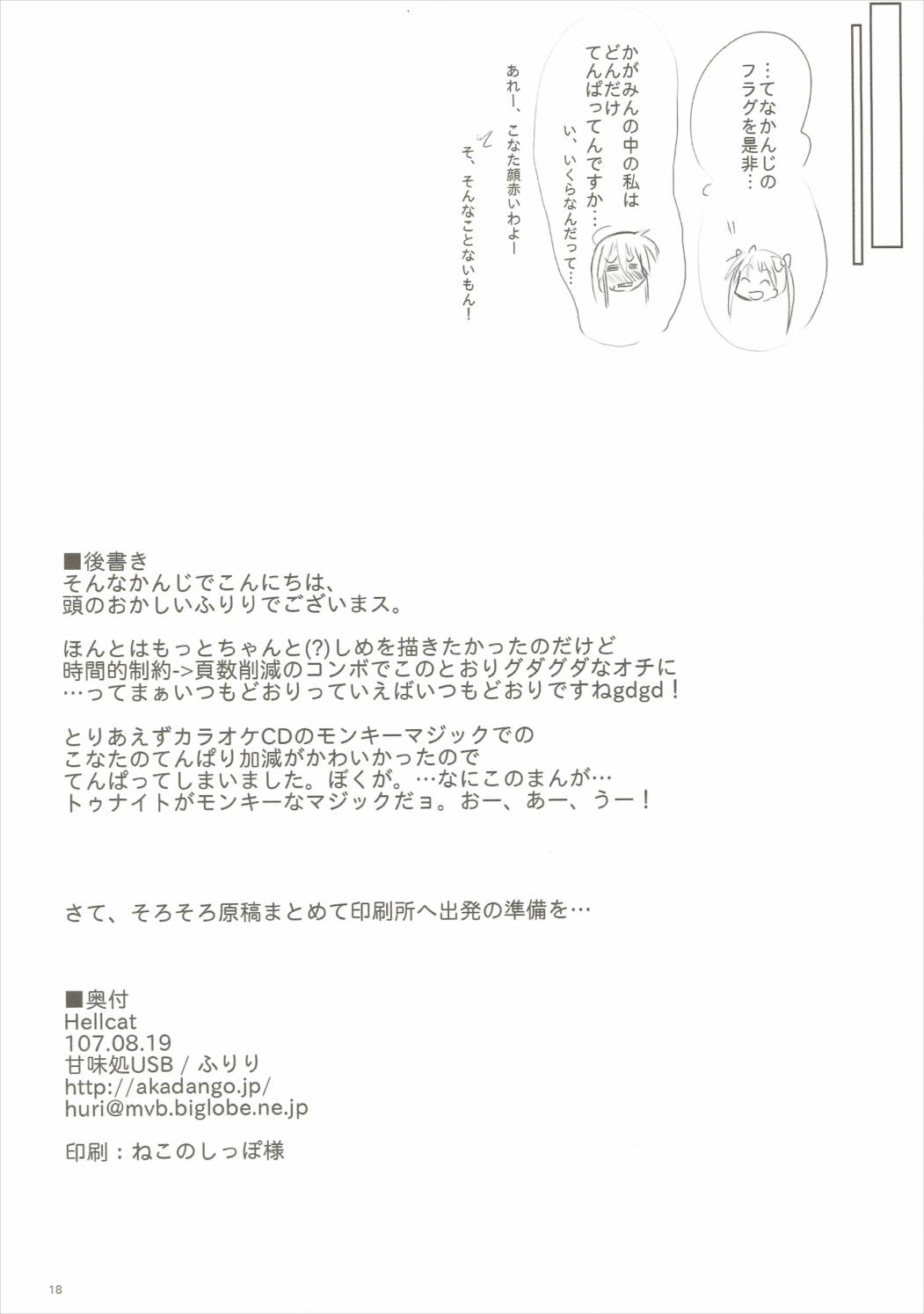 Hellcat 17ページ