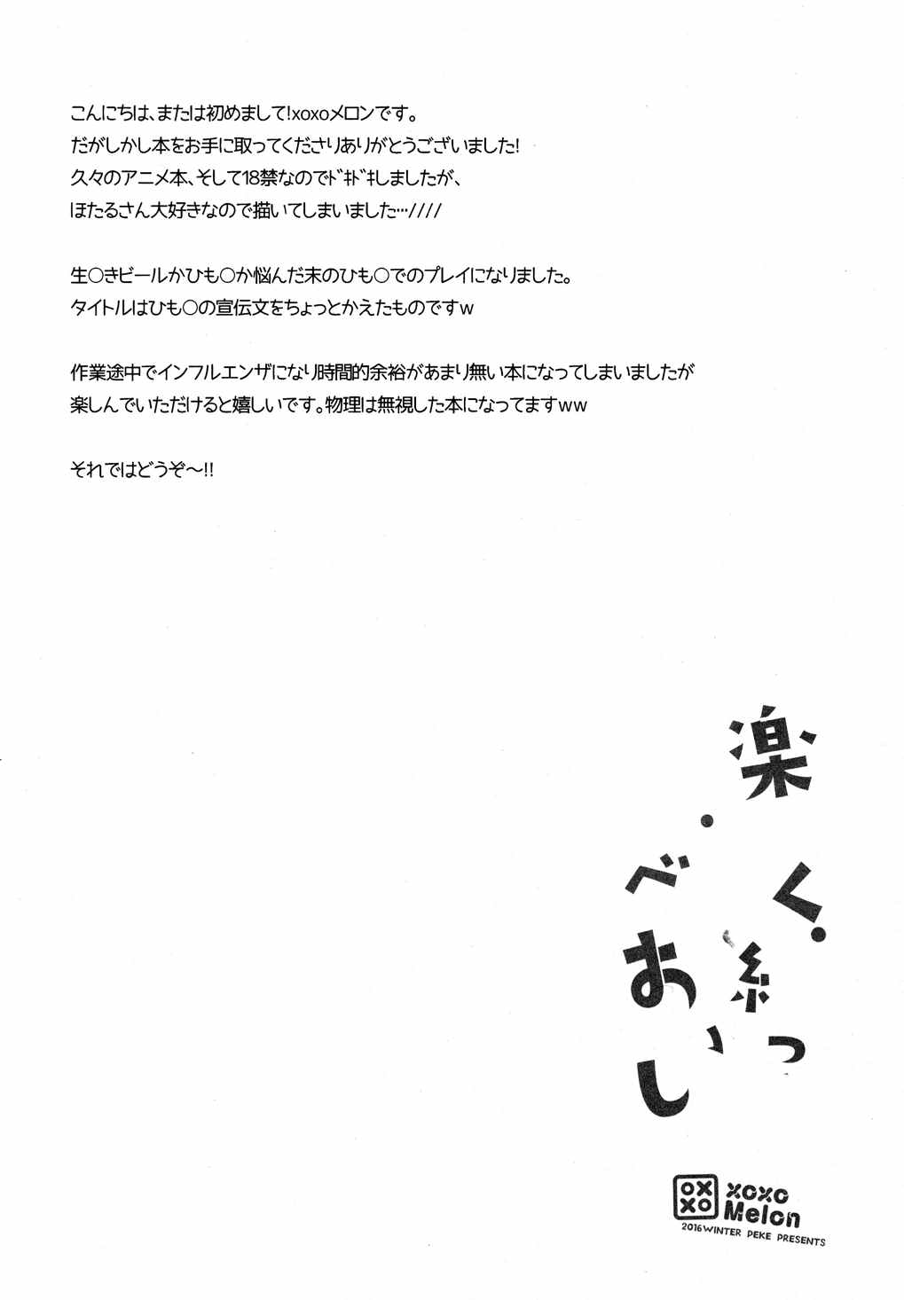 楽しく縛って食べておいしい 4ページ