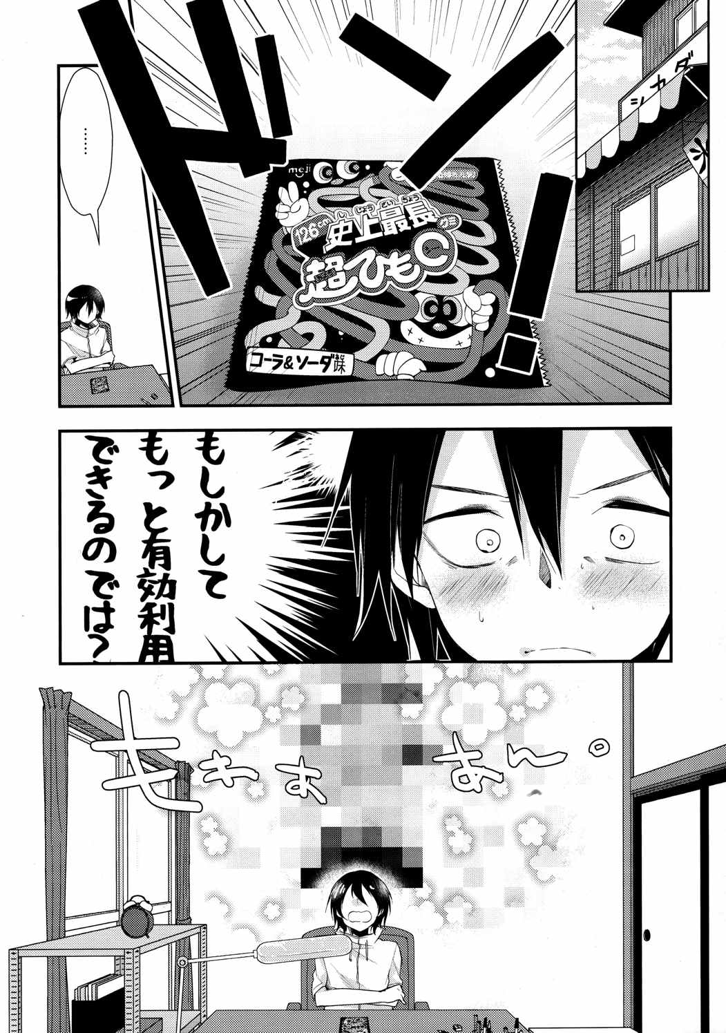 楽しく縛って食べておいしい 5ページ
