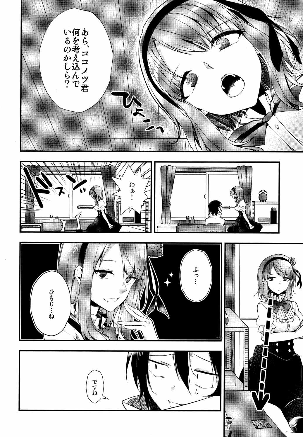 楽しく縛って食べておいしい 6ページ