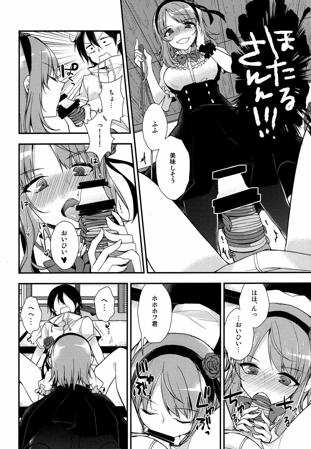 楽しく縛って食べておいしい 10ページ