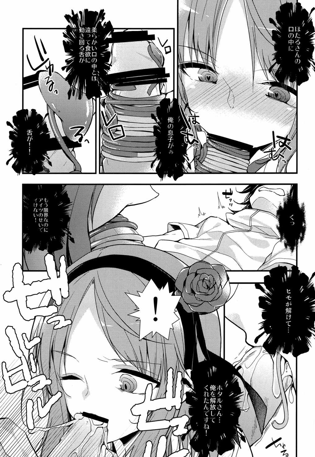 楽しく縛って食べておいしい 11ページ