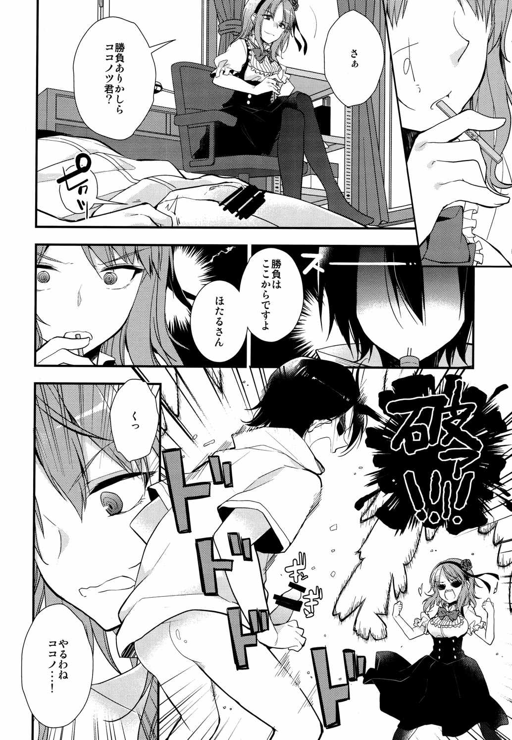 楽しく縛って食べておいしい 12ページ