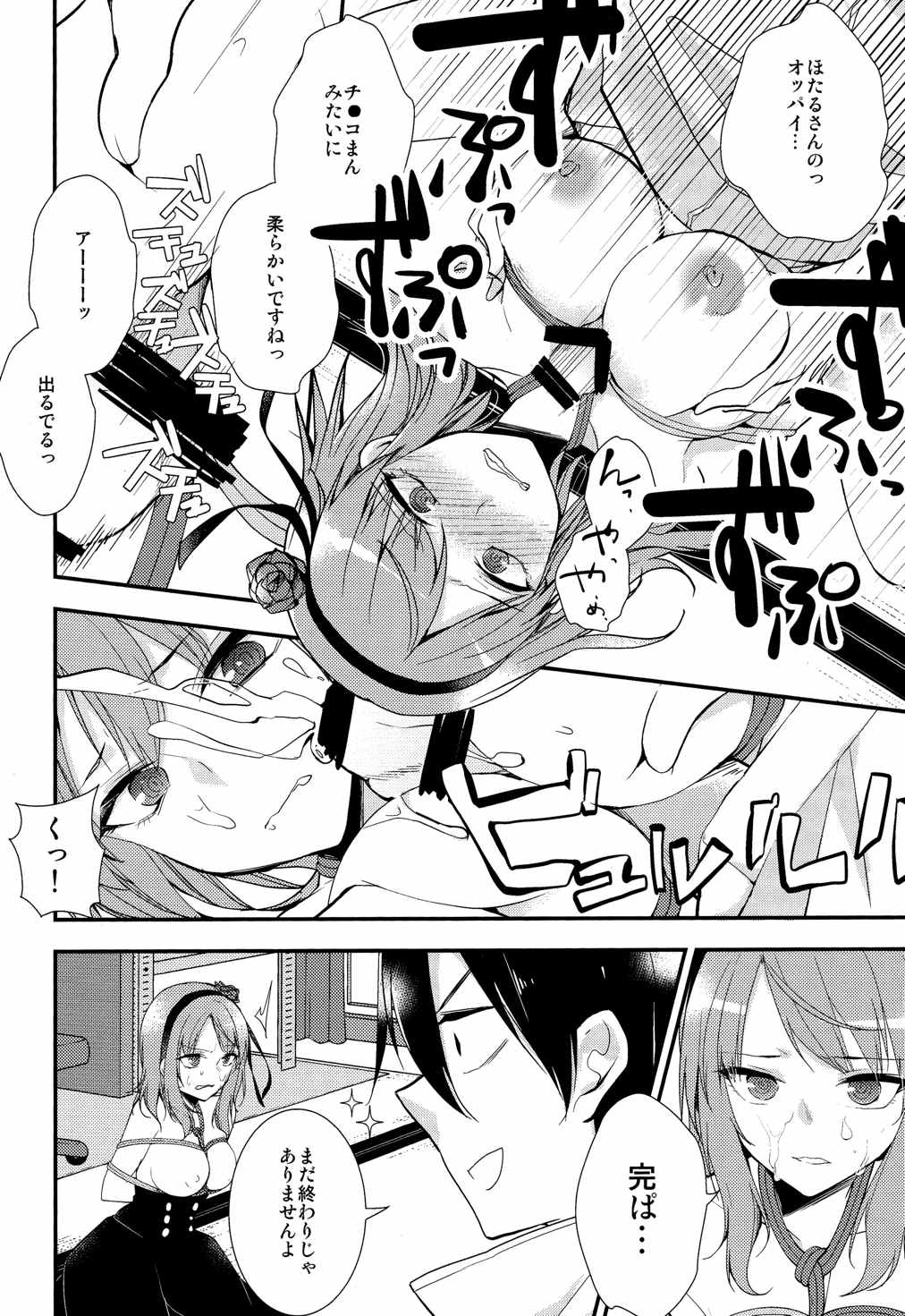 楽しく縛って食べておいしい 14ページ