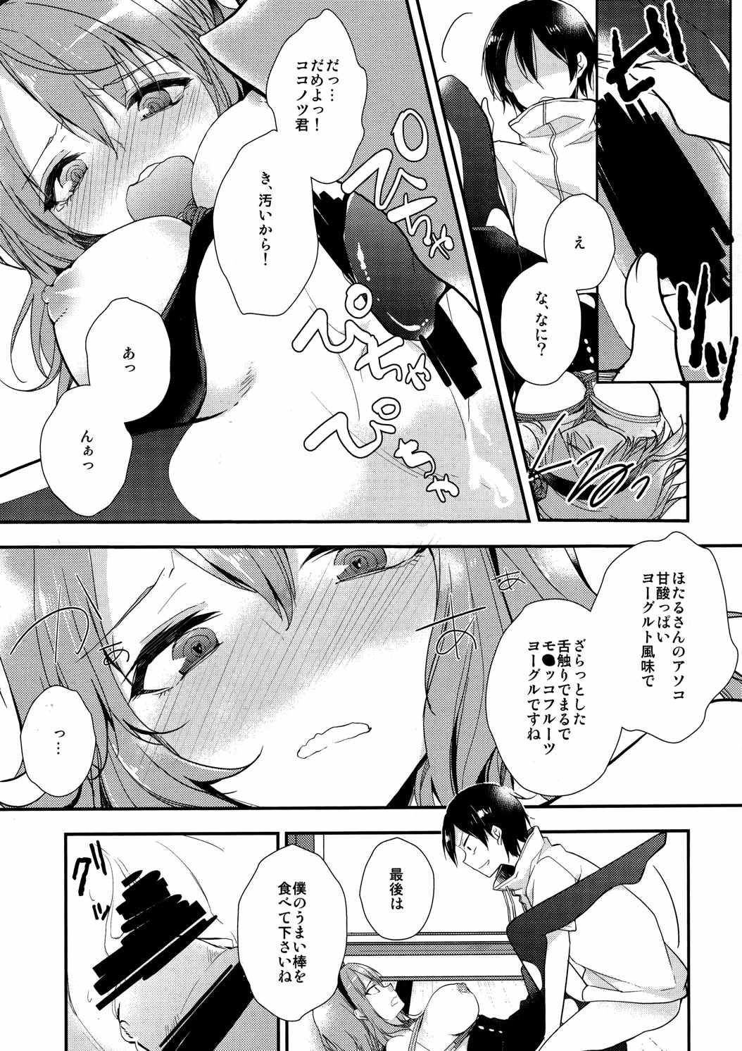 楽しく縛って食べておいしい 15ページ