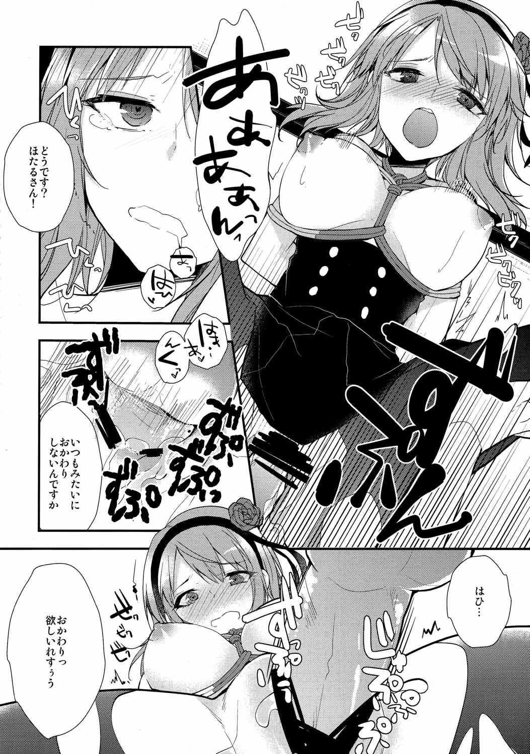 楽しく縛って食べておいしい 16ページ