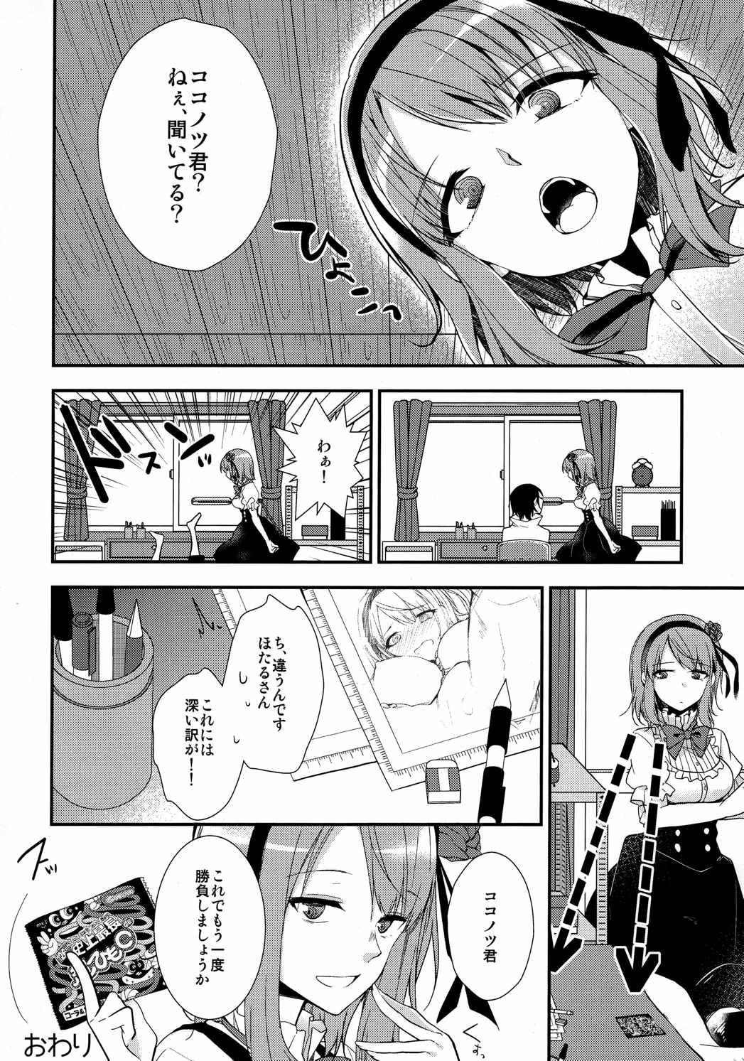 楽しく縛って食べておいしい 18ページ