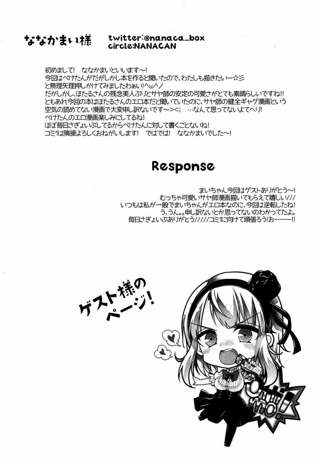 楽しく縛って食べておいしい 19ページ