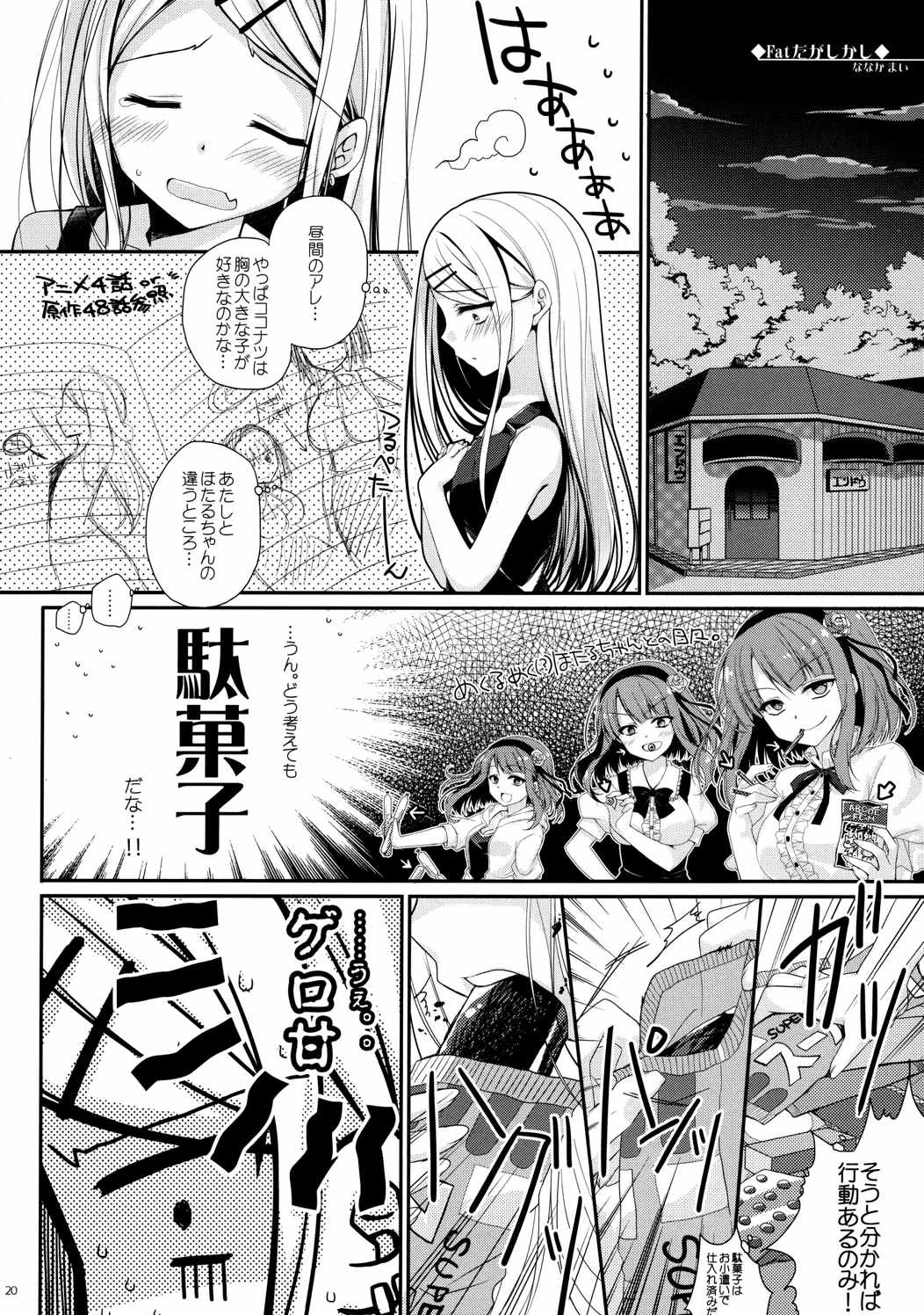 楽しく縛って食べておいしい 20ページ