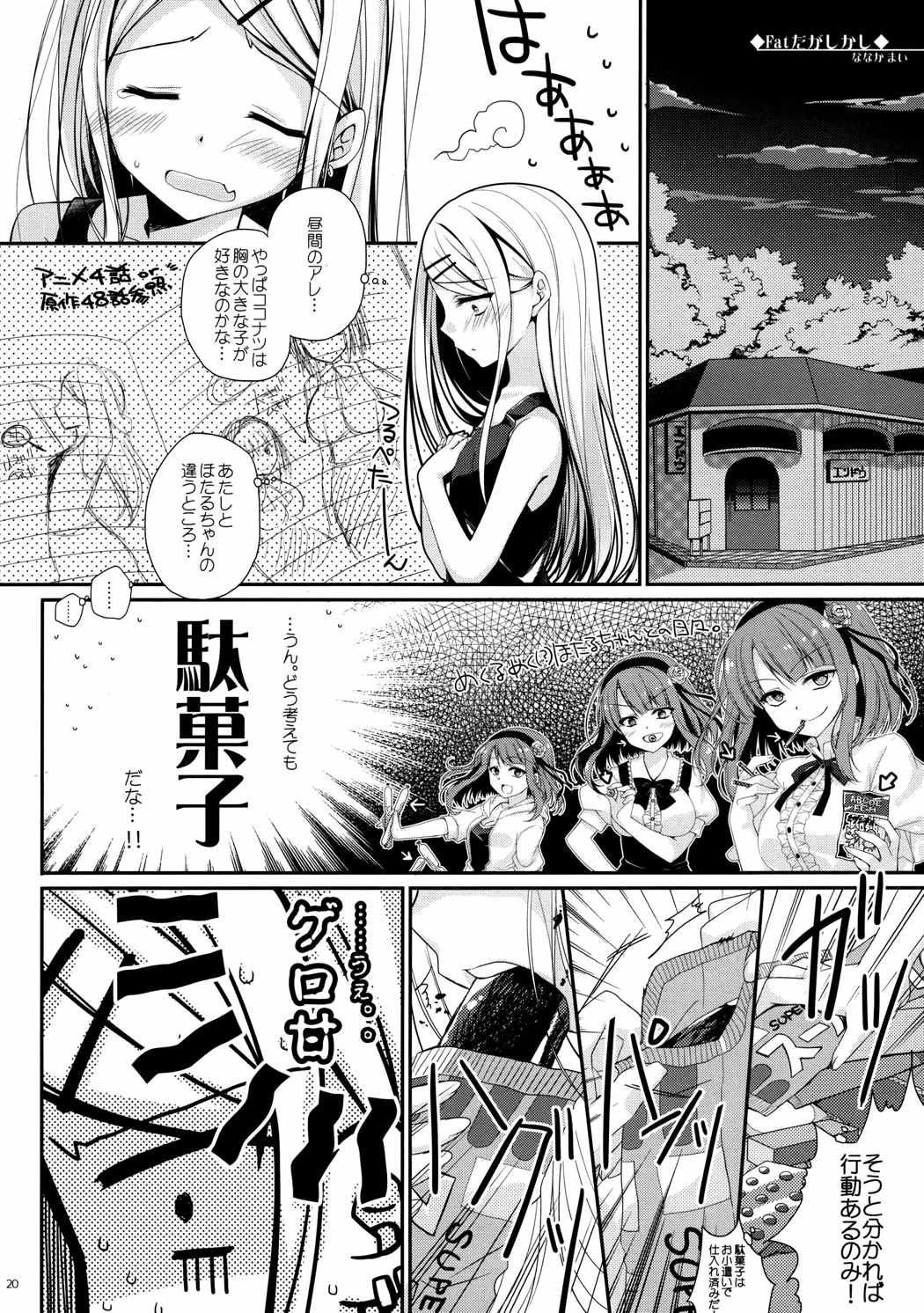 楽しく縛って食べておいしい 22ページ