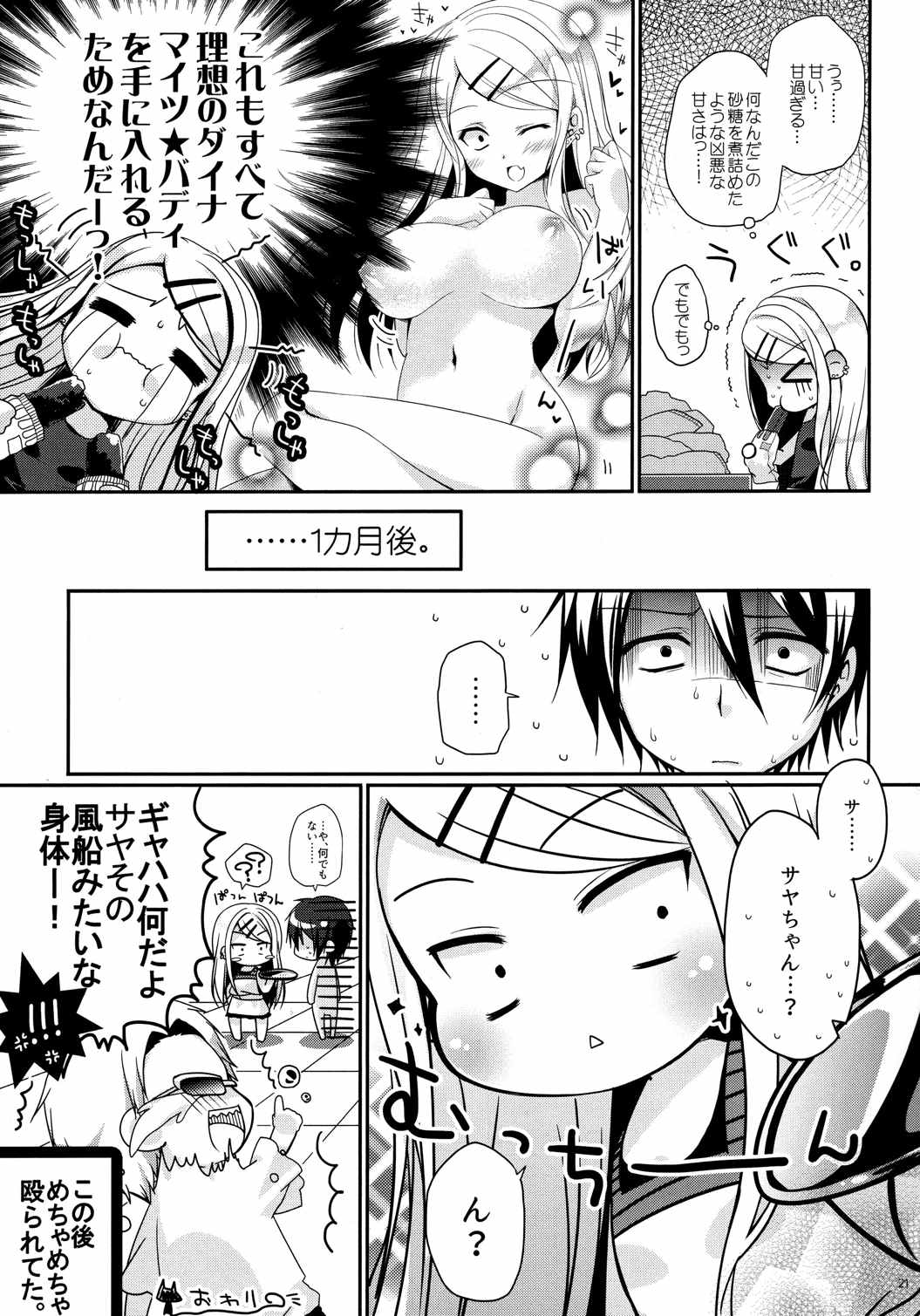 楽しく縛って食べておいしい 23ページ