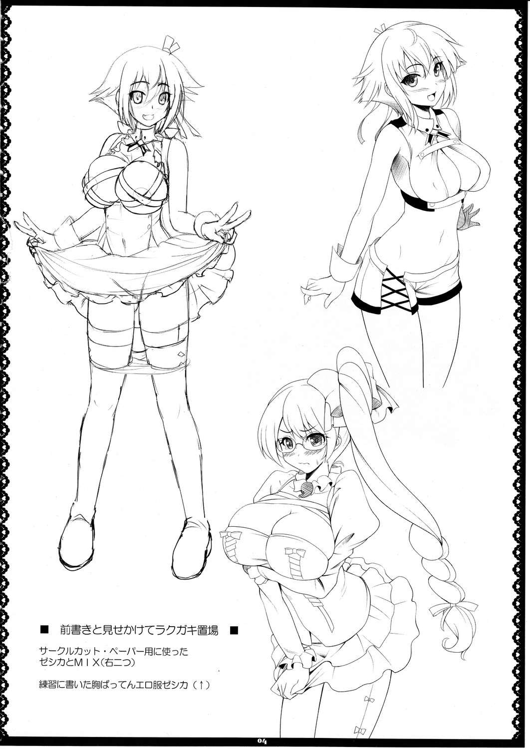 合体シンドローム 4ページ