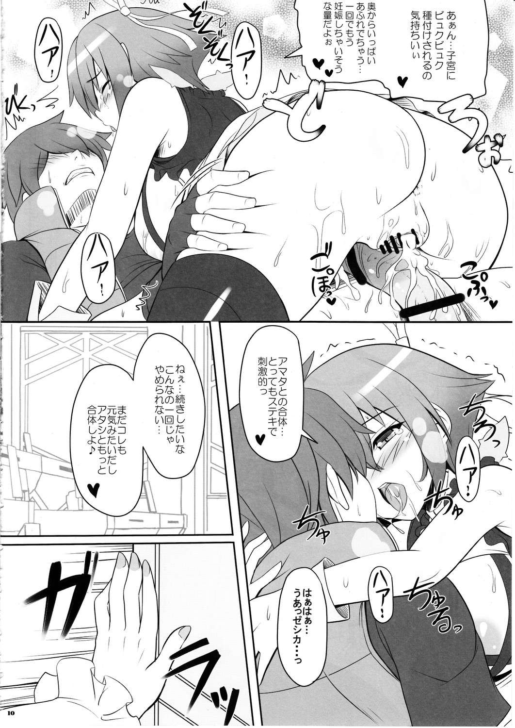合体シンドローム 10ページ