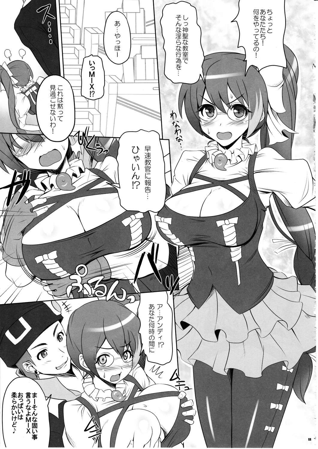 合体シンドローム 11ページ