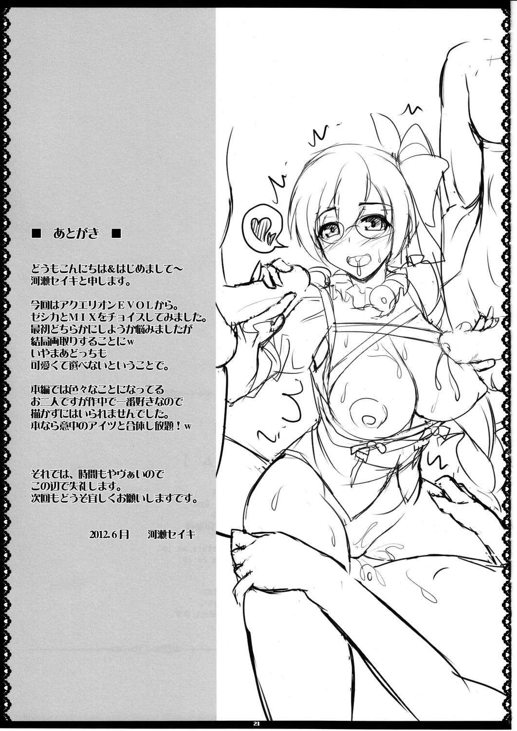 合体シンドローム 21ページ