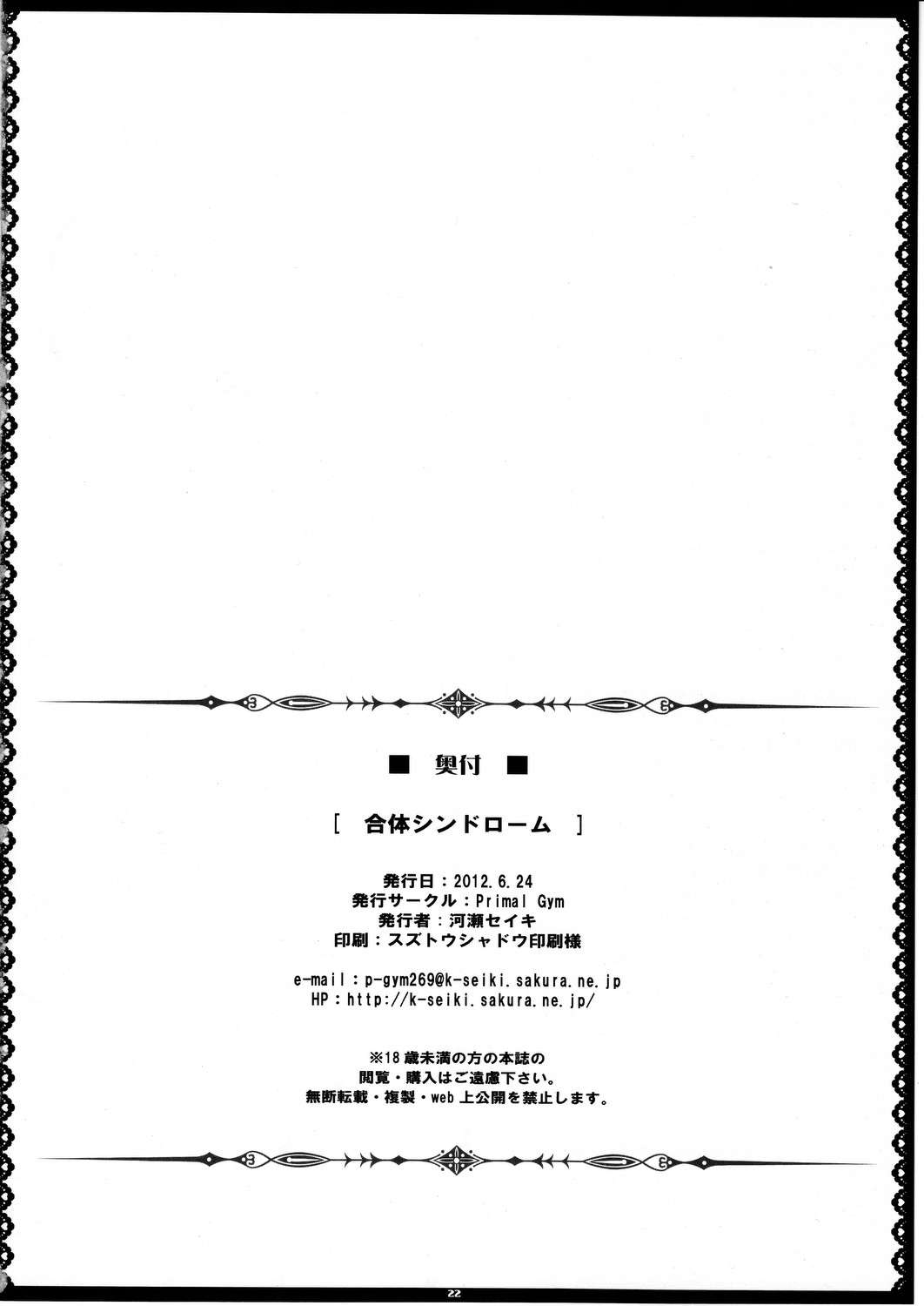 合体シンドローム 22ページ