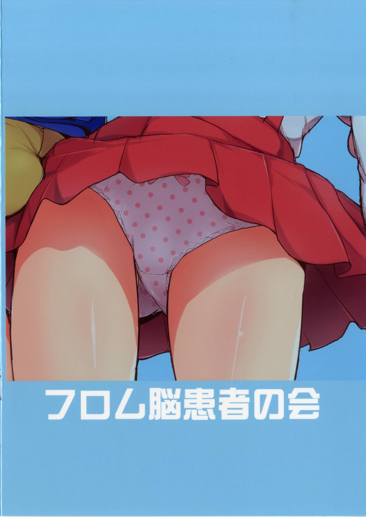 出しすぎだよっ！桜庭くん 20ページ