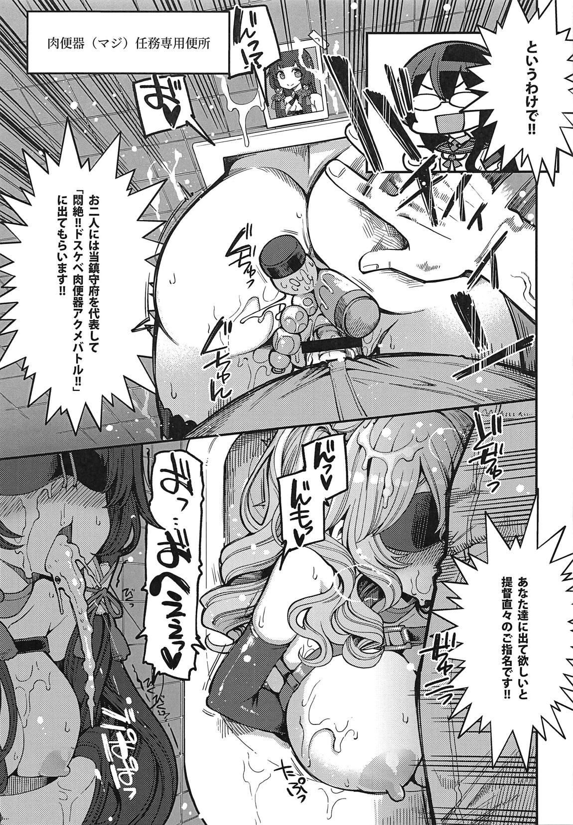 瑞穂&鹿島VSおち●ぽ 4ページ