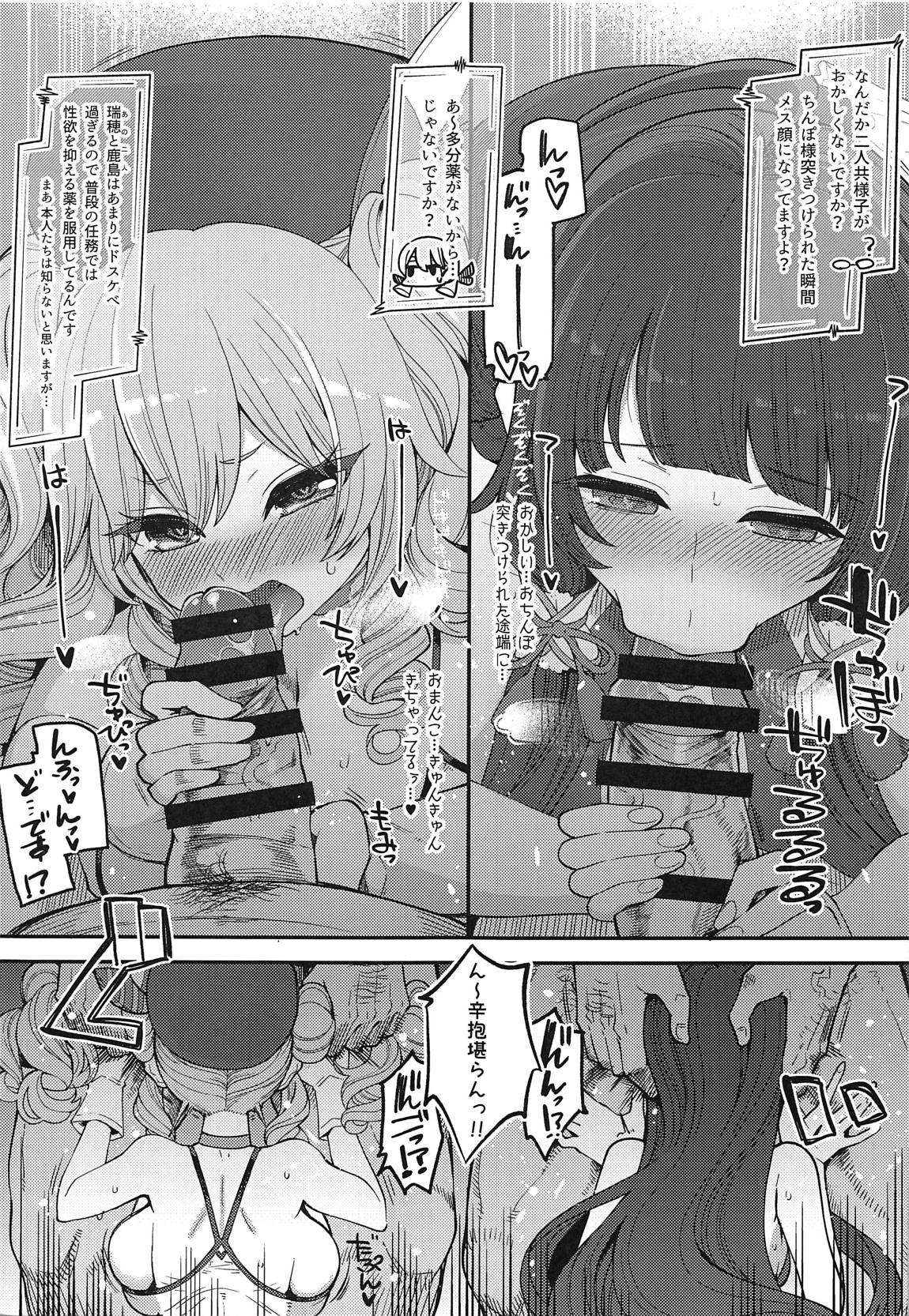 瑞穂&鹿島VSおち●ぽ 8ページ