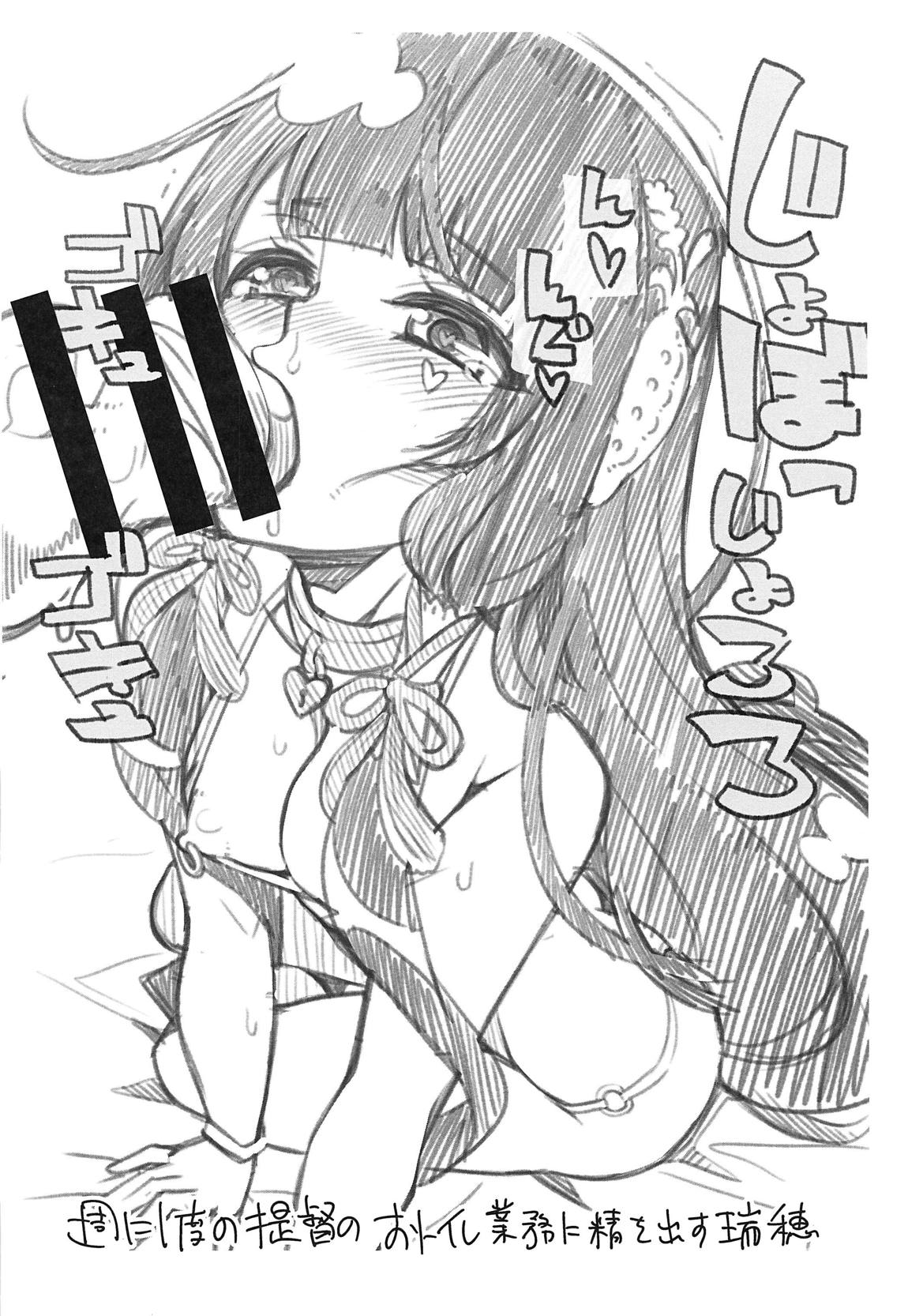 瑞穂&鹿島VSおち●ぽ 23ページ