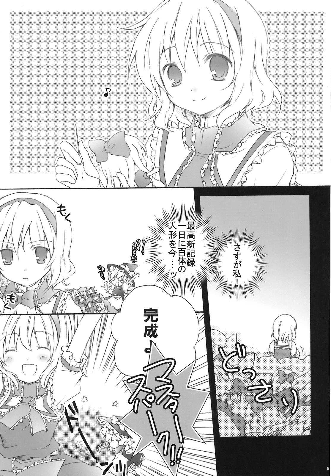 ブキヨウナにんぎょうつかい 4ページ