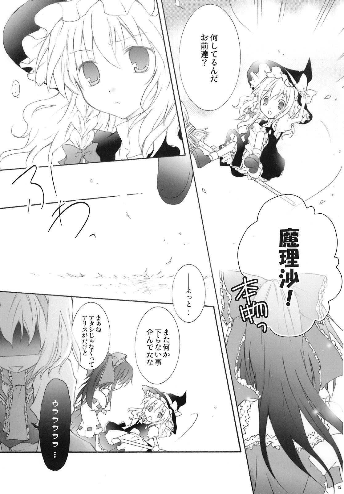 ブキヨウナにんぎょうつかい 12ページ