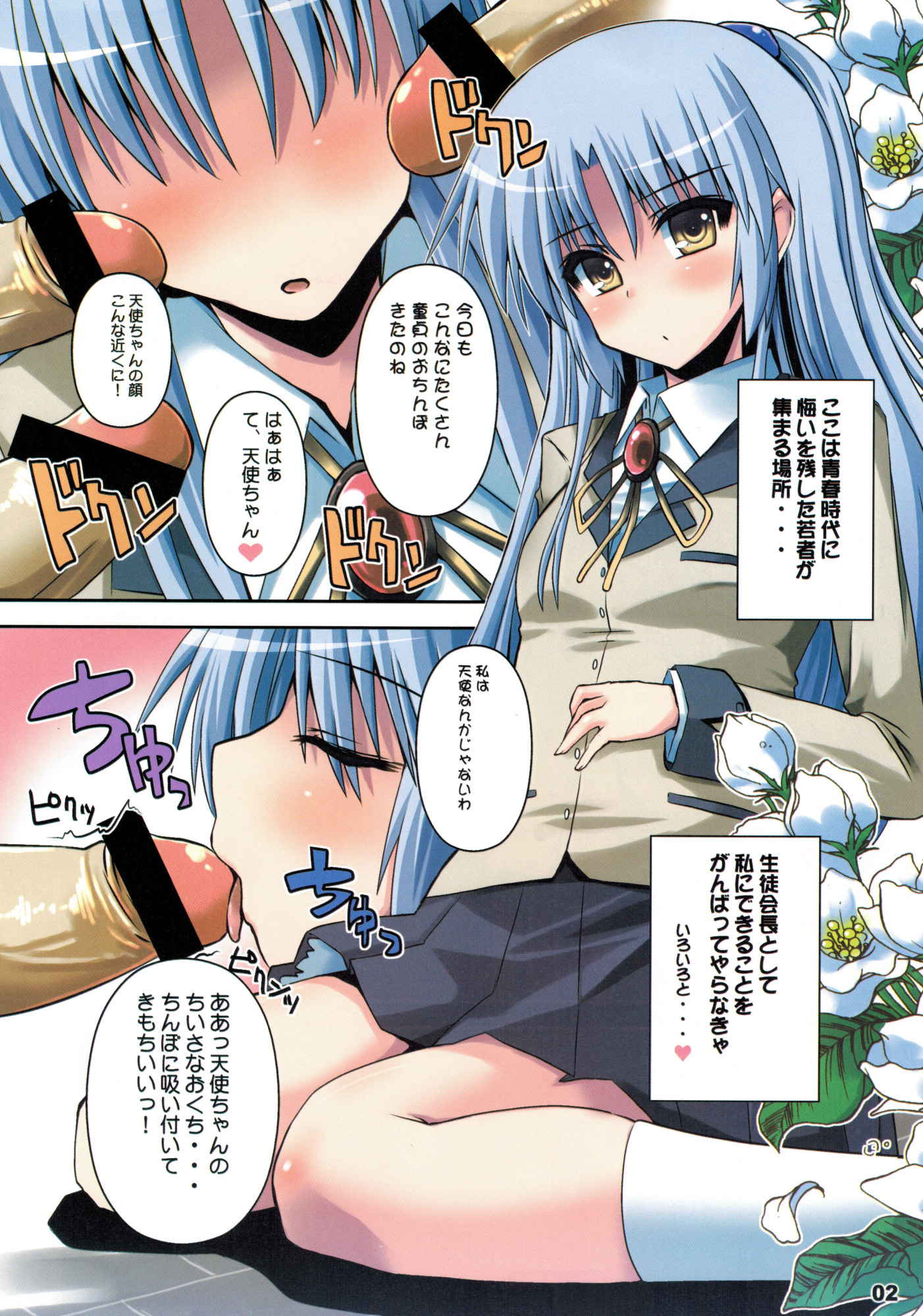 天使ちゃん本 2ページ