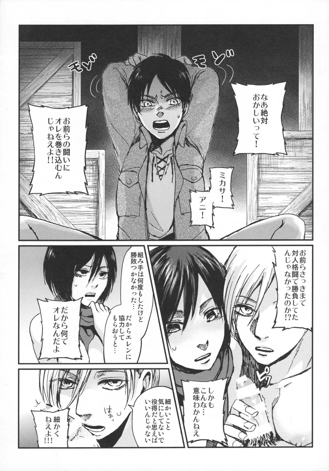 ASSAULT ON EREN harlem 4ページ