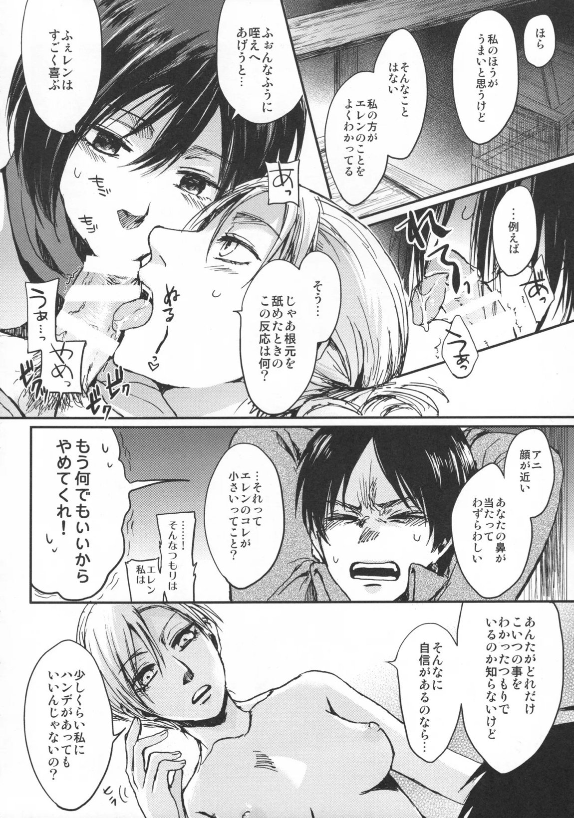 ASSAULT ON EREN harlem 5ページ