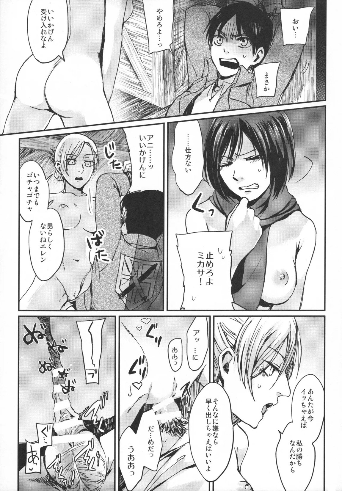 ASSAULT ON EREN harlem 6ページ