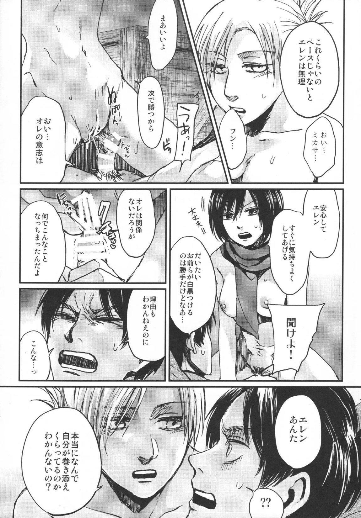 ASSAULT ON EREN harlem 8ページ
