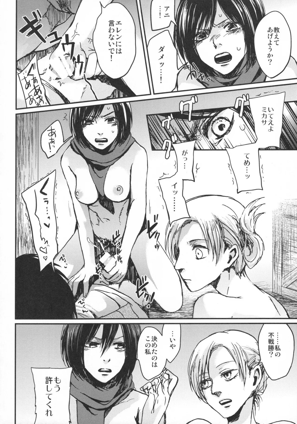 ASSAULT ON EREN harlem 9ページ