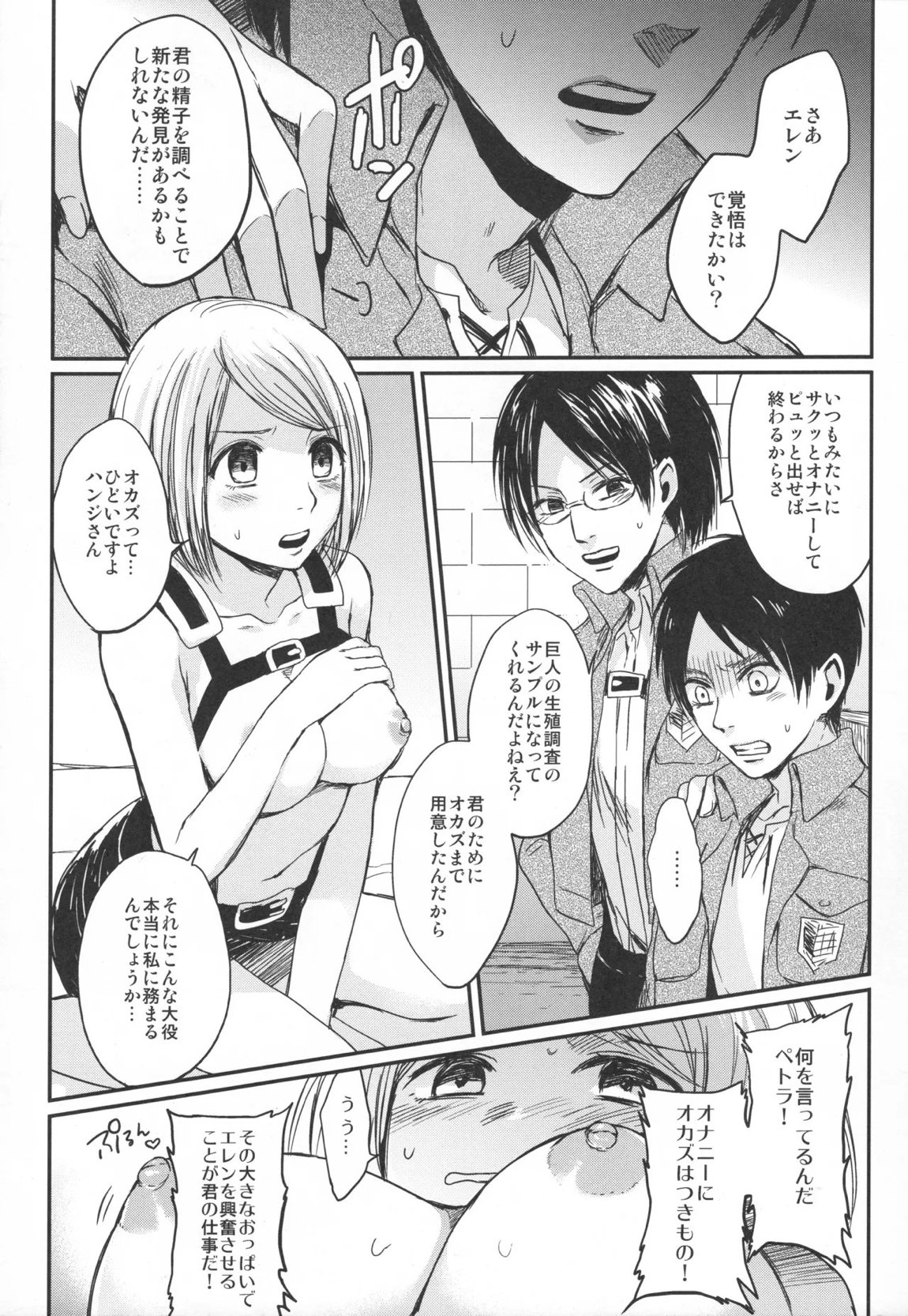 ASSAULT ON EREN harlem 10ページ