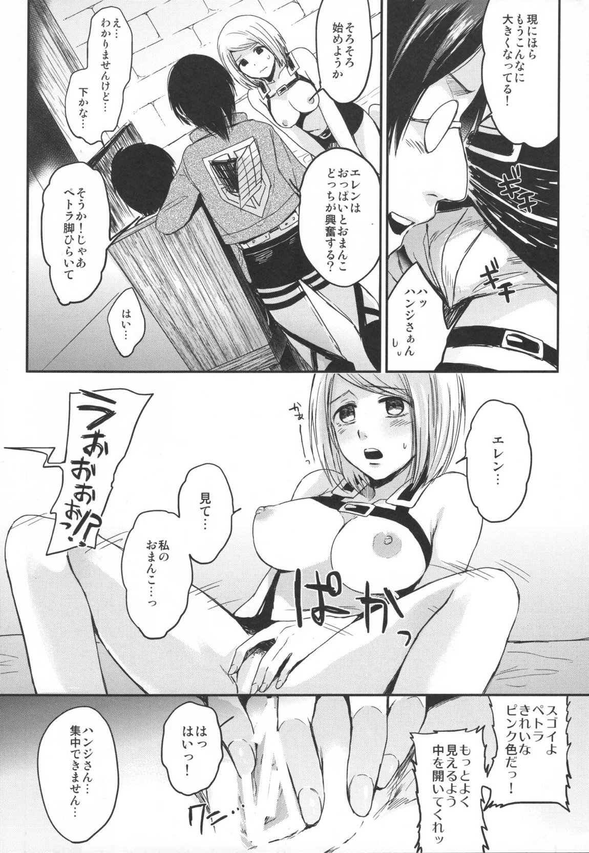 ASSAULT ON EREN harlem 11ページ