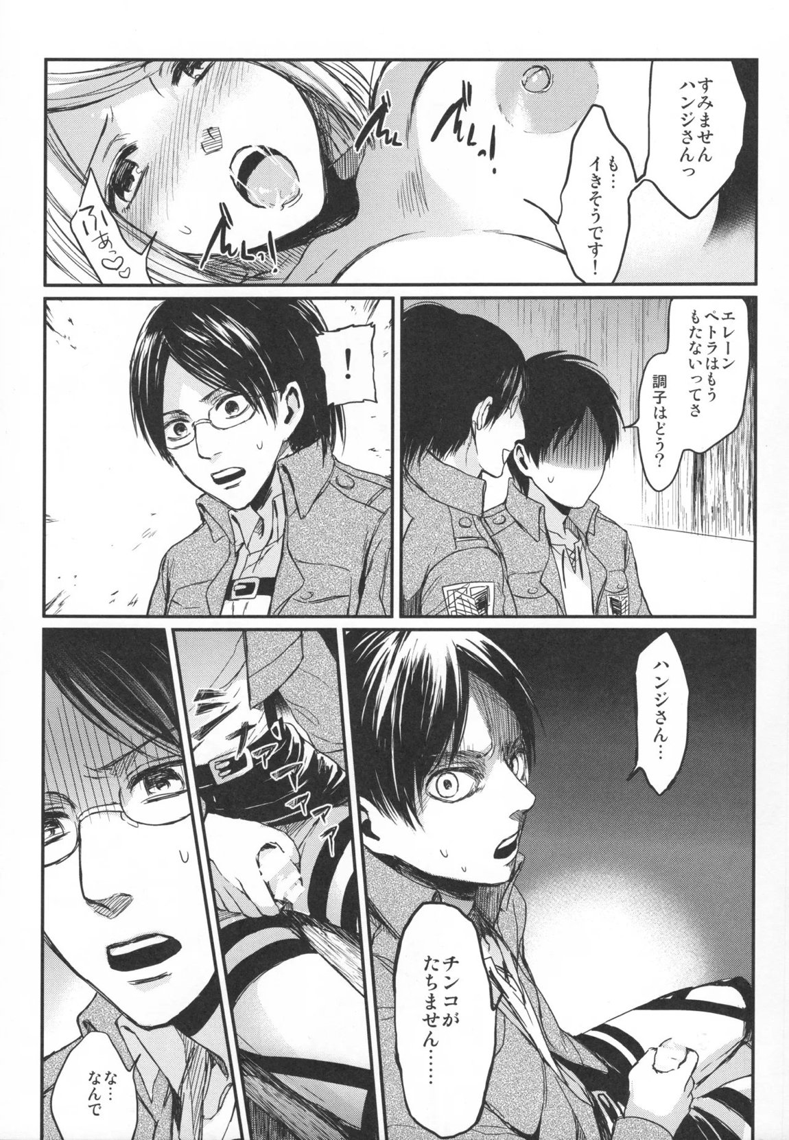 ASSAULT ON EREN harlem 14ページ