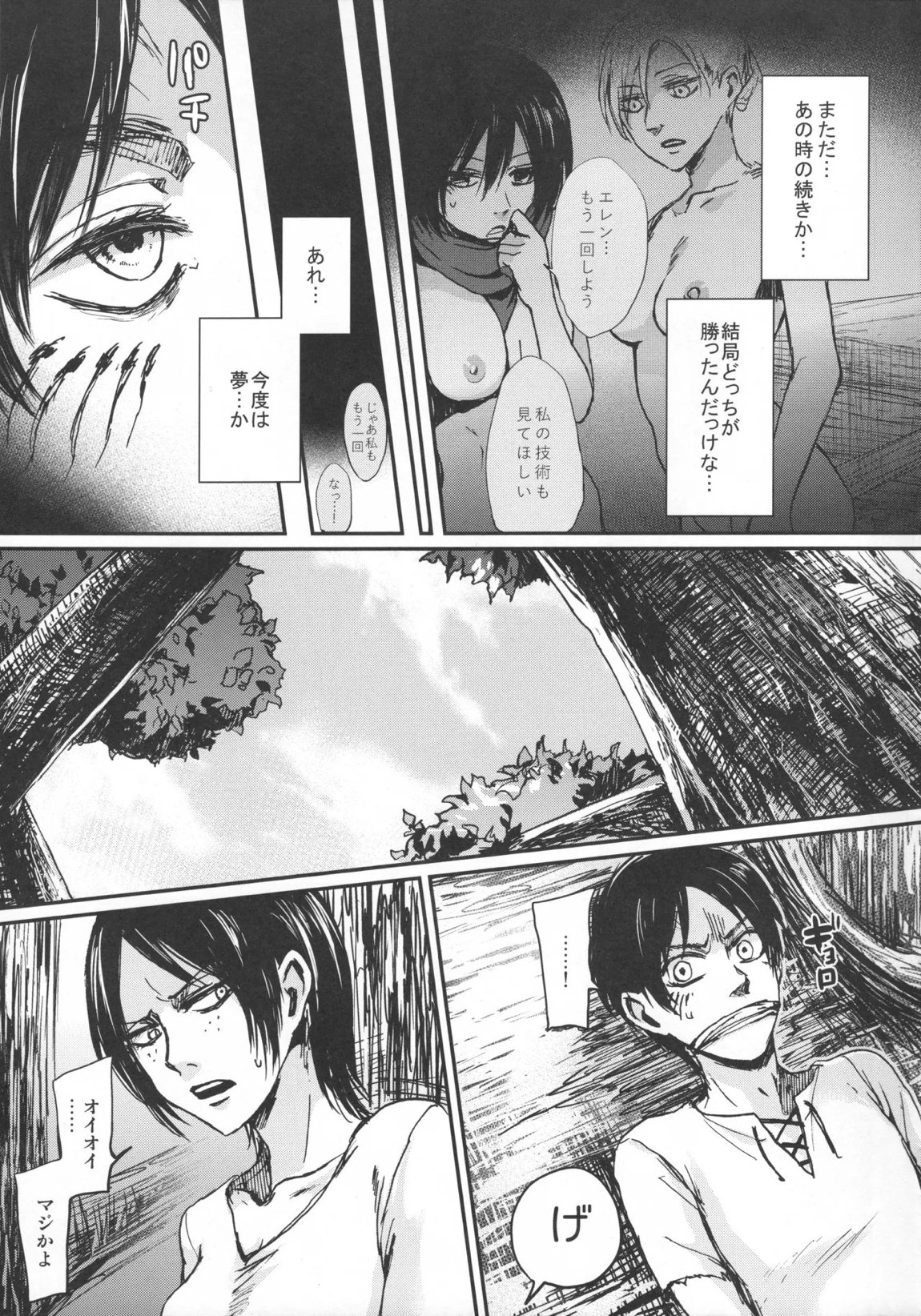 ASSAULT ON EREN harlem 20ページ