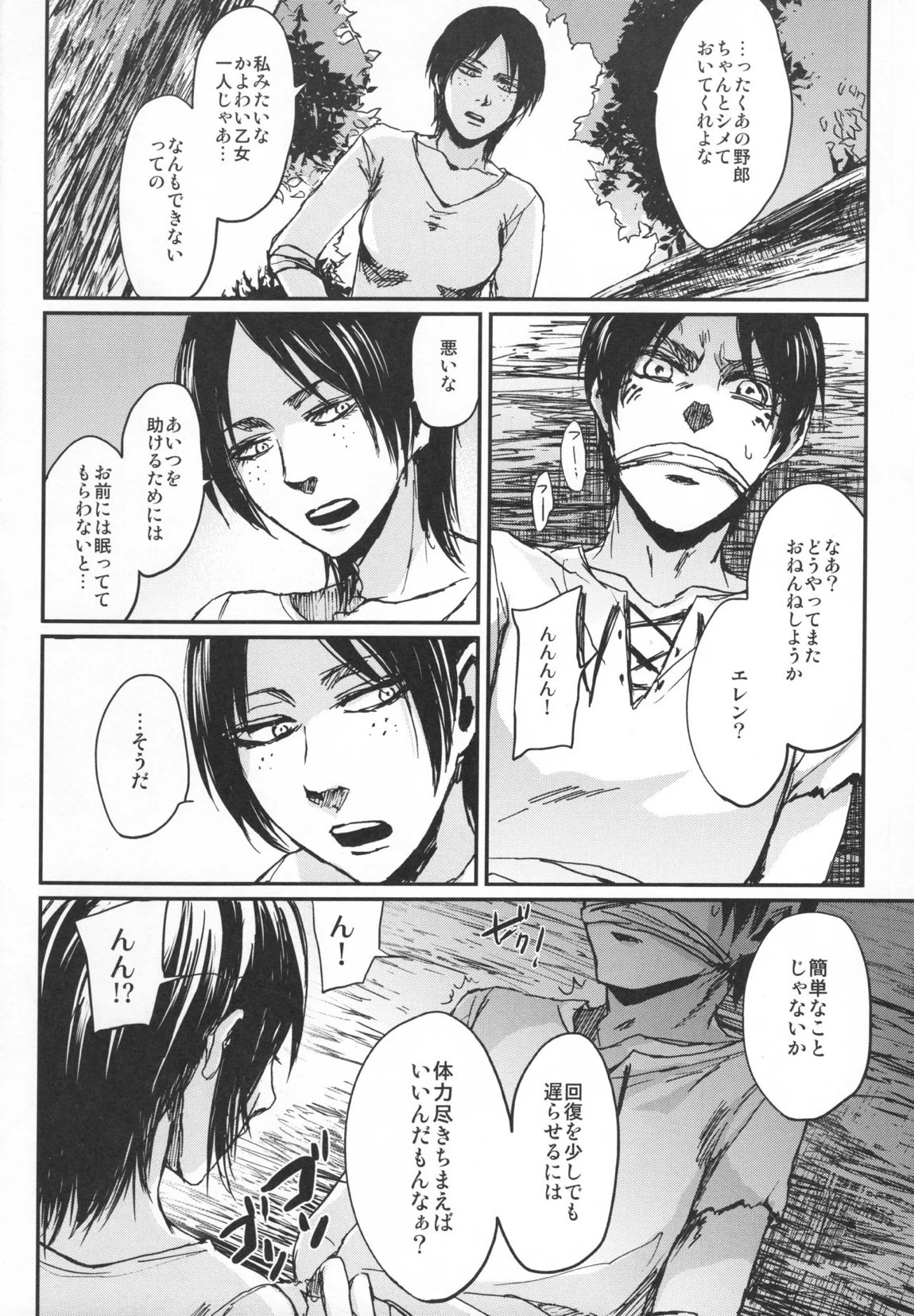 ASSAULT ON EREN harlem 21ページ