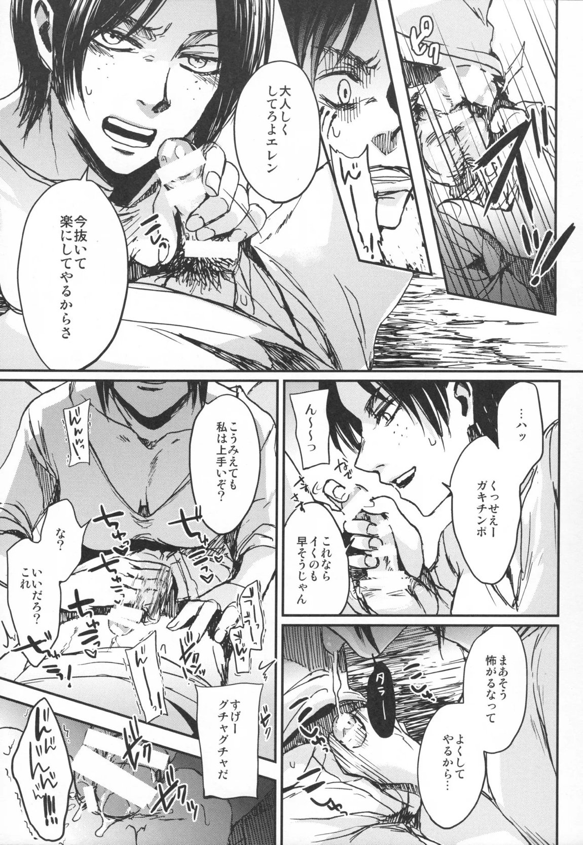 ASSAULT ON EREN harlem 22ページ