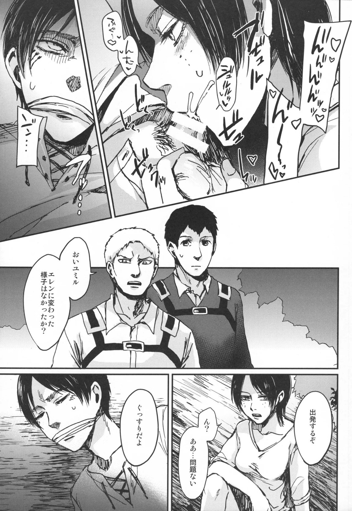 ASSAULT ON EREN harlem 24ページ