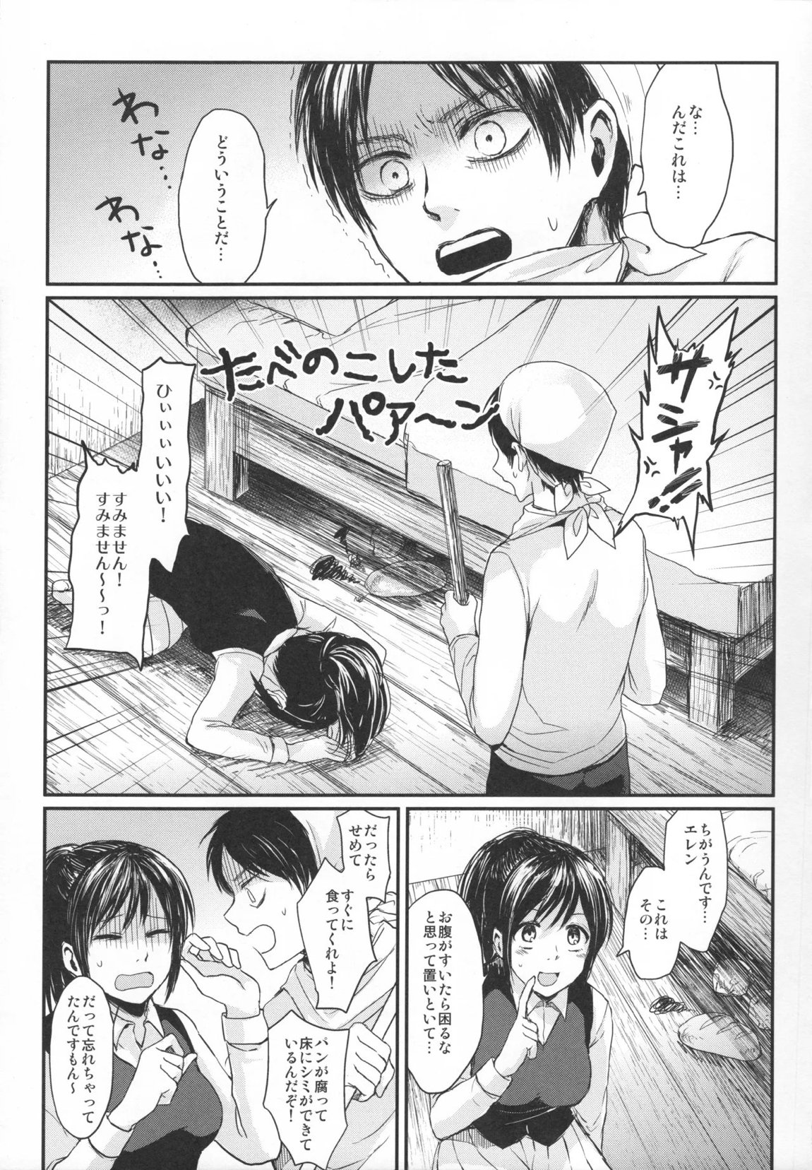 ASSAULT ON EREN harlem 26ページ