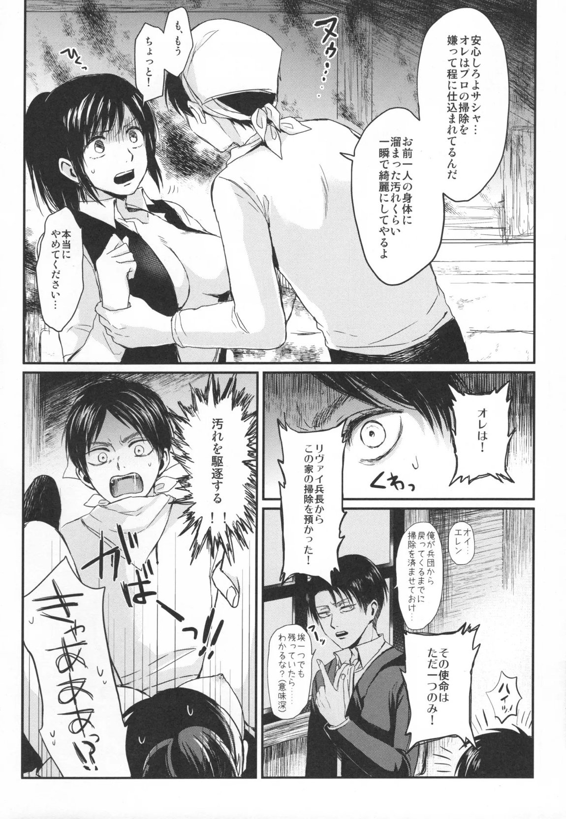 ASSAULT ON EREN harlem 29ページ