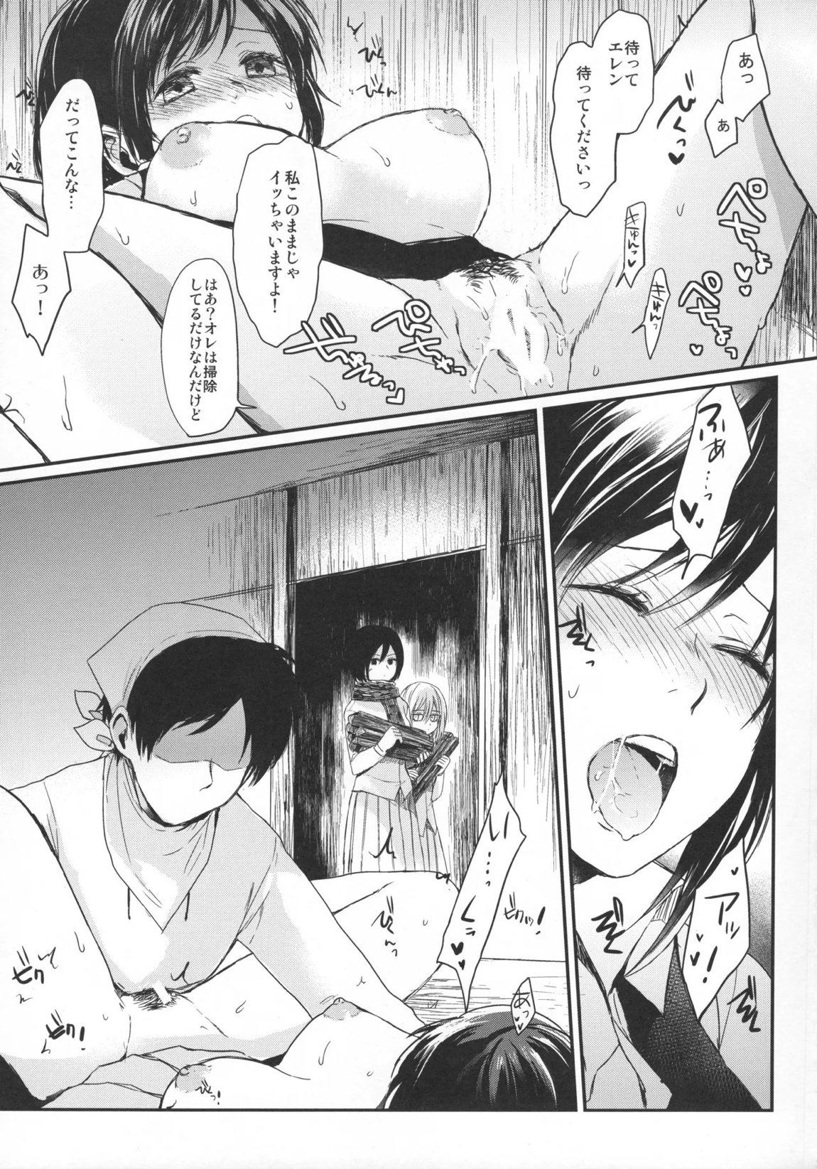 ASSAULT ON EREN harlem 32ページ