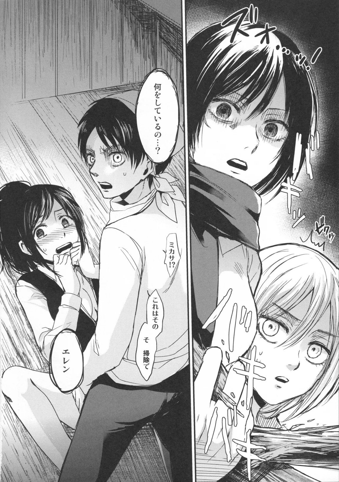 ASSAULT ON EREN harlem 33ページ
