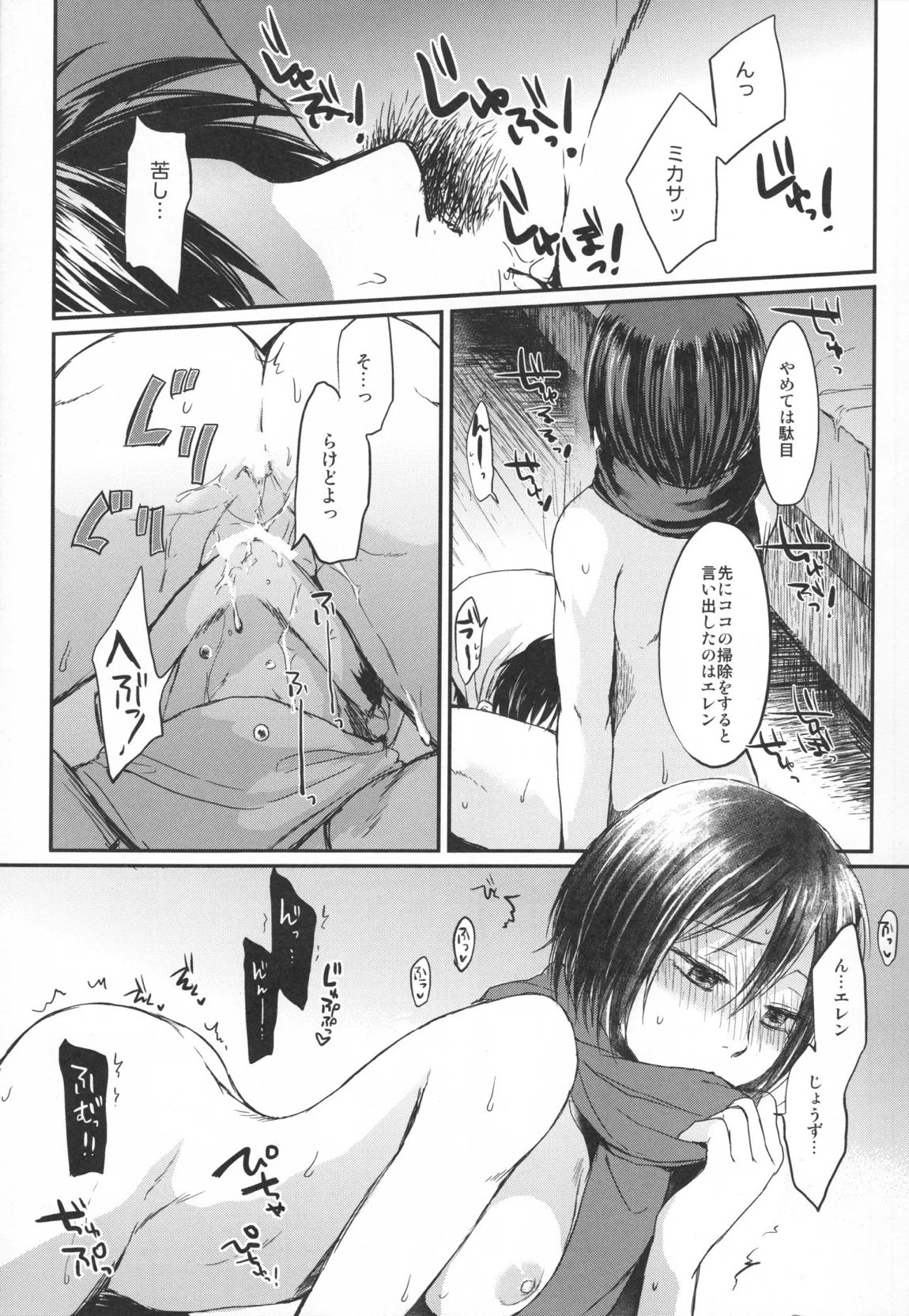 ASSAULT ON EREN harlem 34ページ