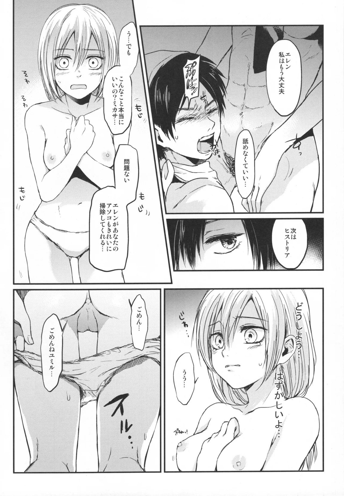 ASSAULT ON EREN harlem 35ページ