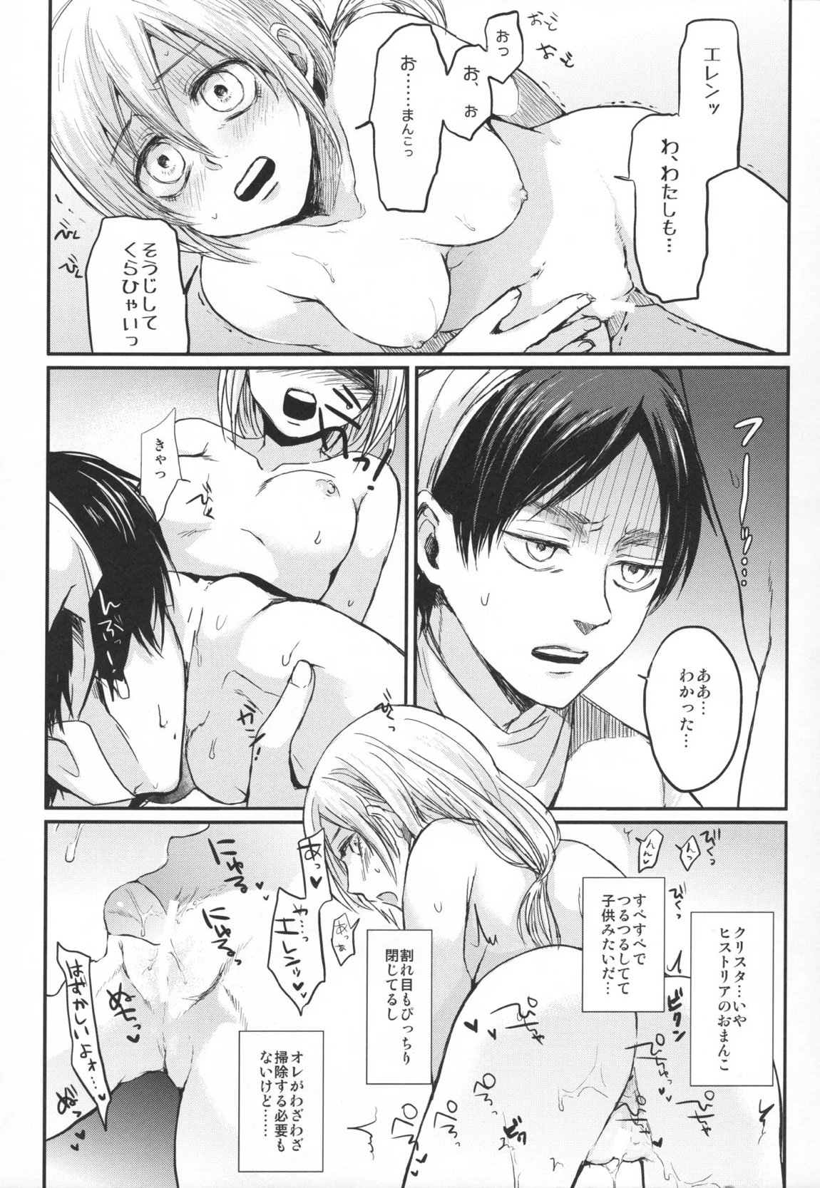 ASSAULT ON EREN harlem 36ページ