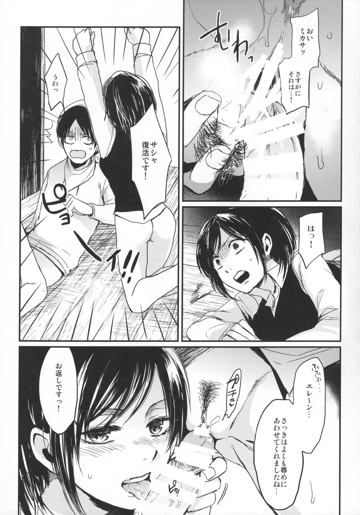 ASSAULT ON EREN harlem 40ページ