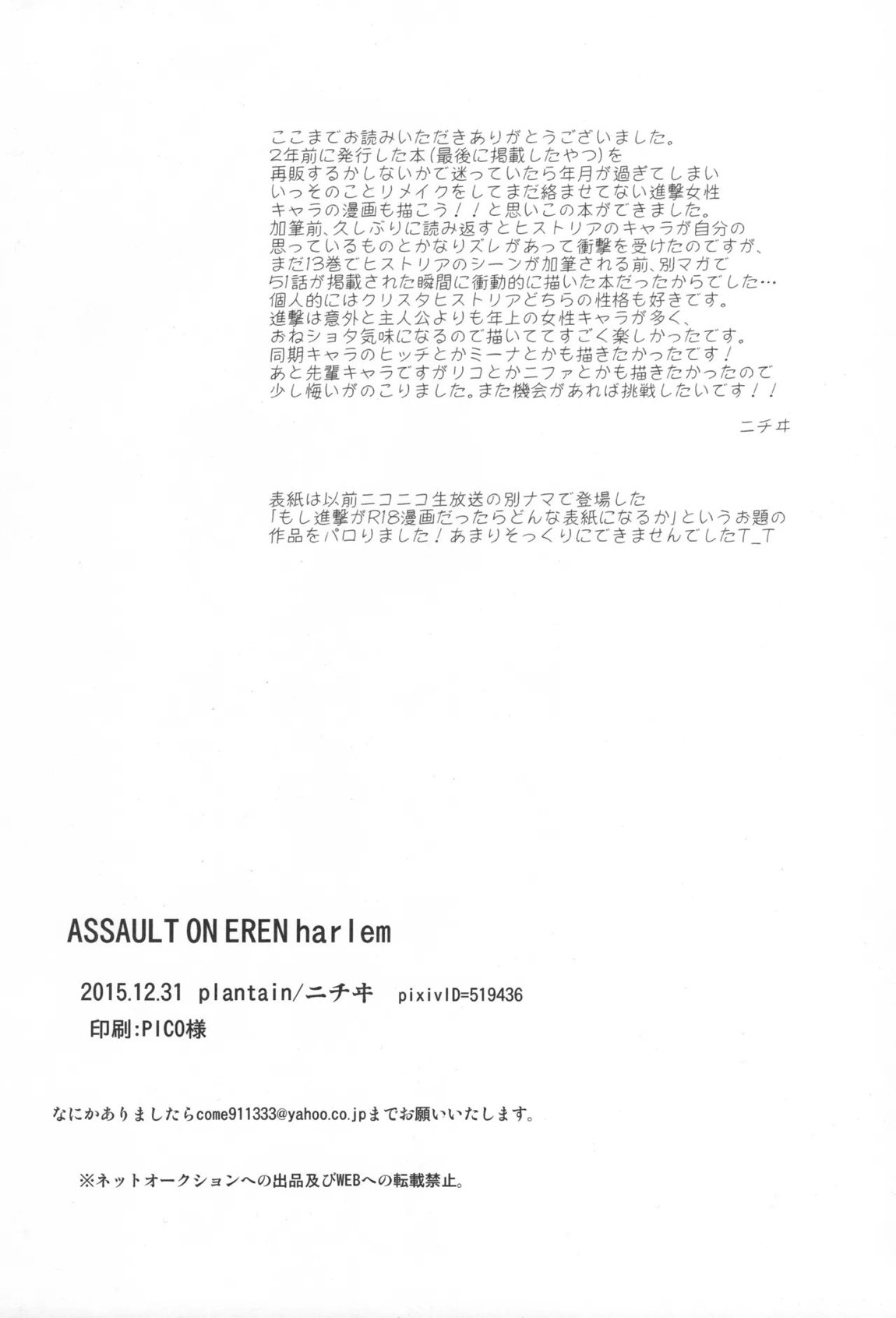 ASSAULT ON EREN harlem 44ページ