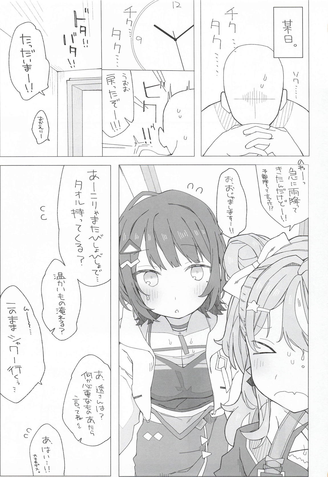 小5組症候群 2ページ