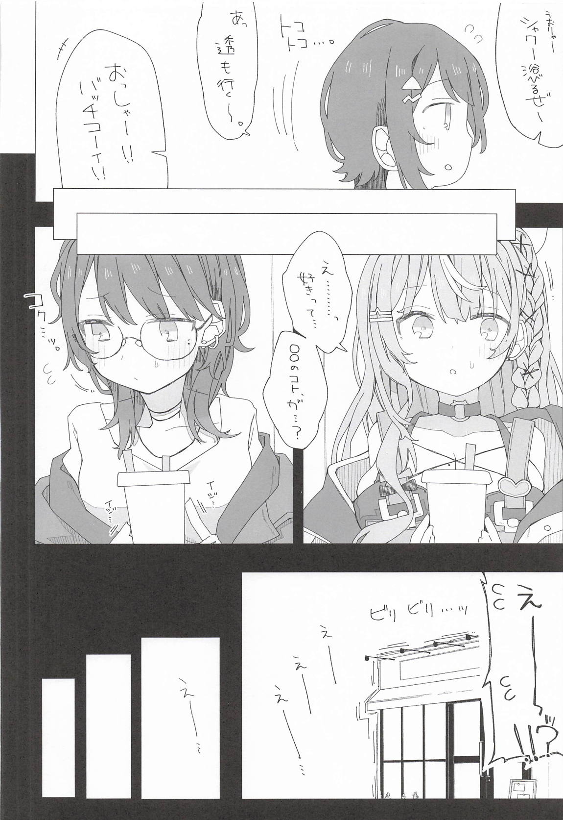小5組症候群 3ページ